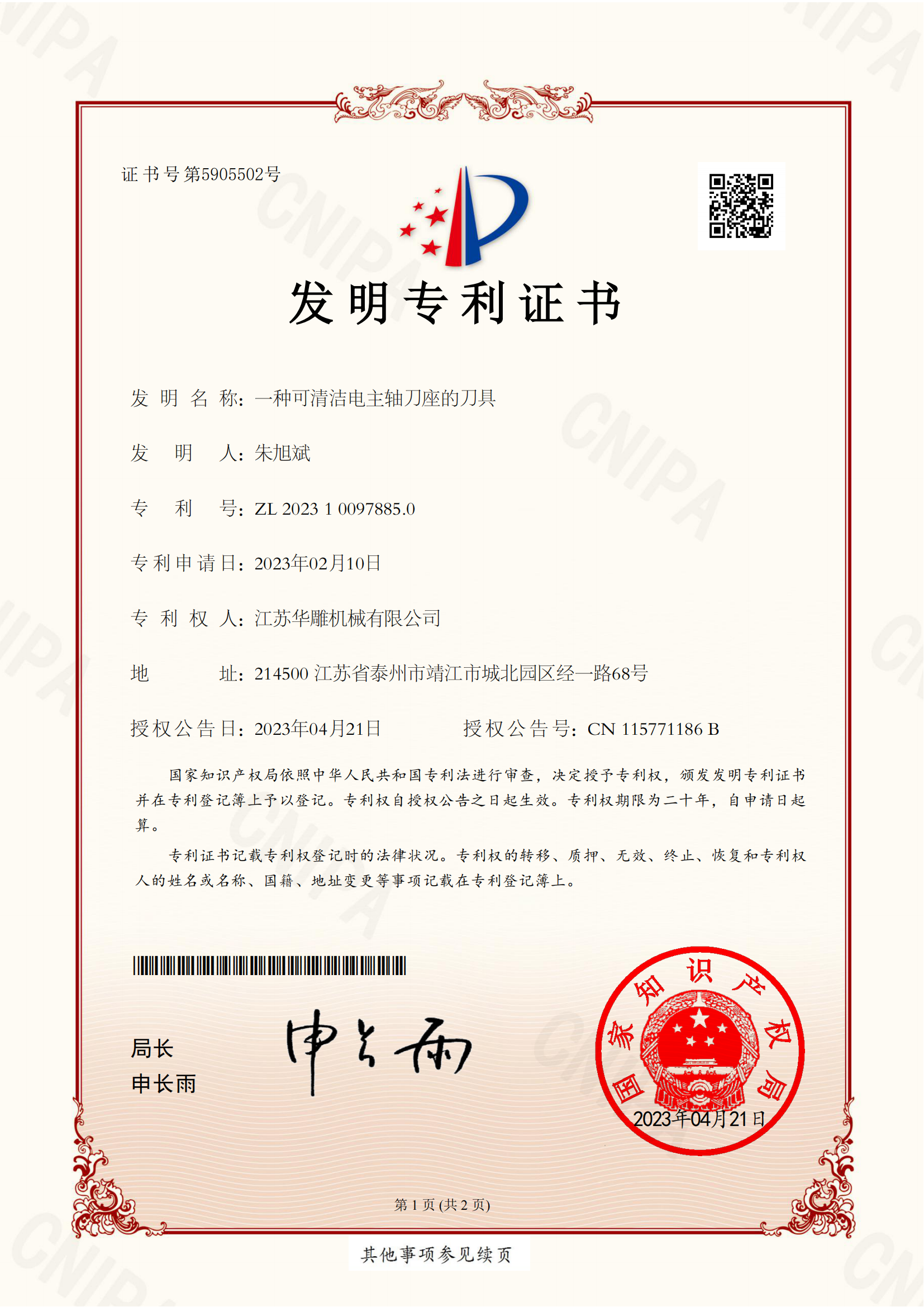 一種可清潔電主軸刀座的刀具