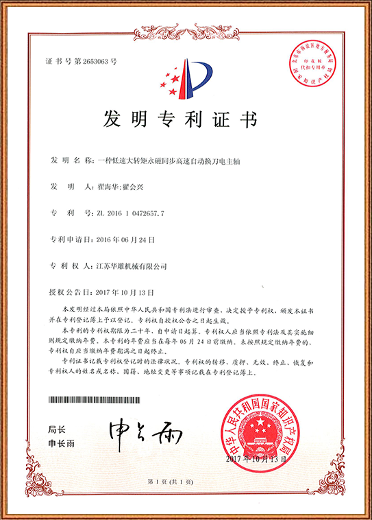一種低速大轉(zhuǎn)矩永磁同步高速電主軸