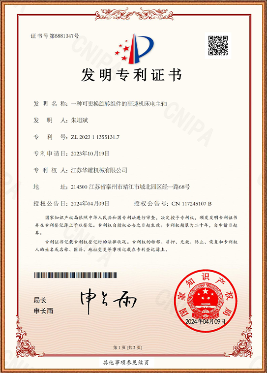 一種可更換旋轉(zhuǎn)組件的高速機(jī)床電主軸