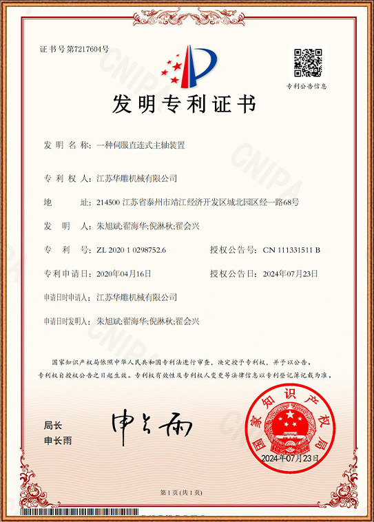 一種伺服直連式主軸裝置